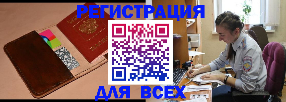 временная прописка в Красноармейске